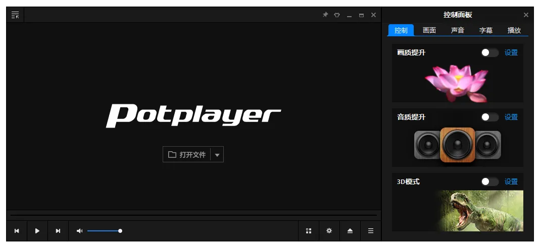 图片[3]-视频播放器 PotPlayer 美化增强版（v1.7.22900.0 / 260526 Dev）-软件工具箱