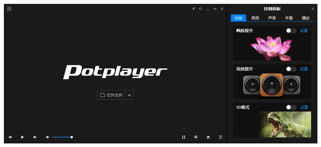 图片[4]-视频播放器 PotPlayer 美化增强版（v1.7.22900.0 / 260526 Dev）-软件工具箱