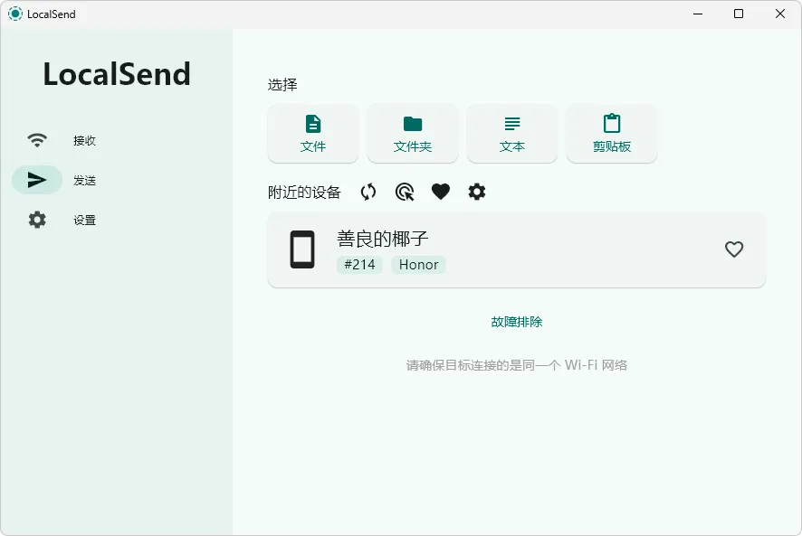 图片[1]-局域网文件传输软件 | LocalSend（1.17.0）-软件工具箱