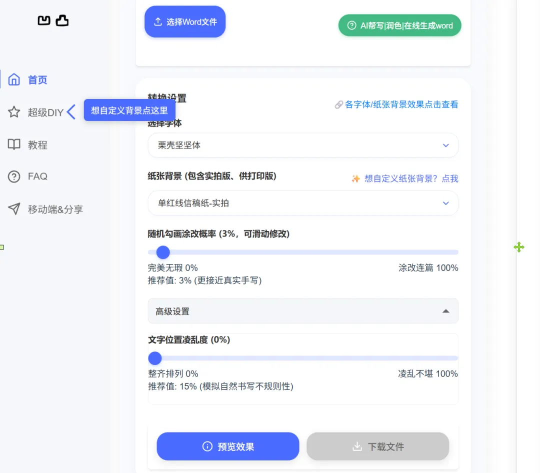 图片[1]-一键生成逼真手写体文档 | 手写体生成器 | 4期（v1.0）-软件工具箱