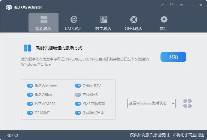 HEU KMS Activator 激活工具界面