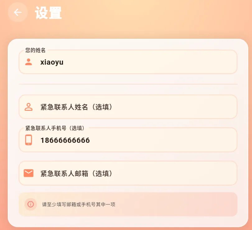 活着吗 报平安签到工具 截图2
