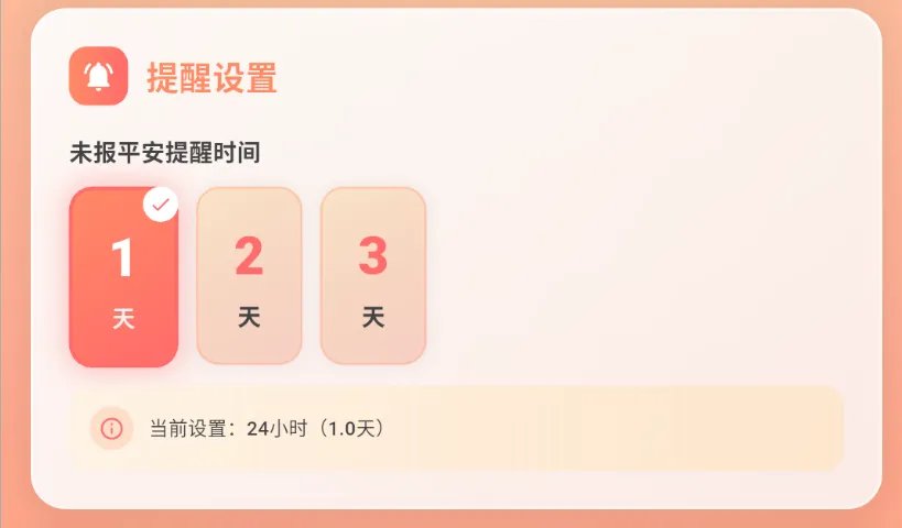 活着吗 报平安签到工具 截图3