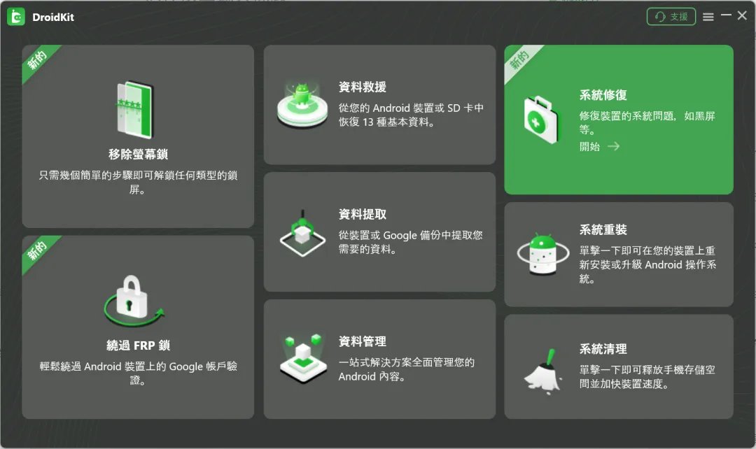安卓工具套件 截图1