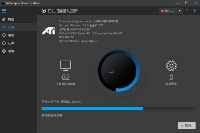 Ashampoo Driver Updater 扫描界面