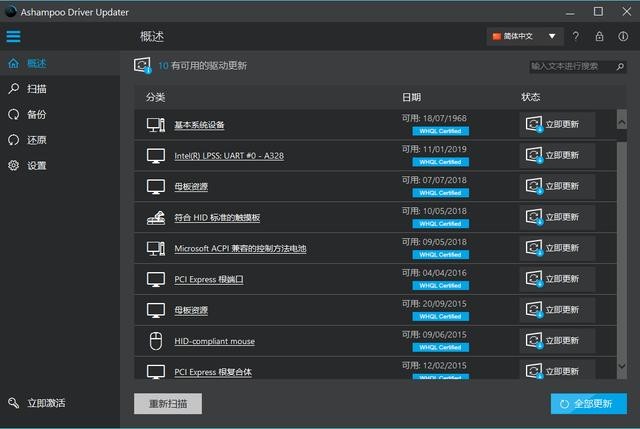 Ashampoo Driver Updater 更新界面