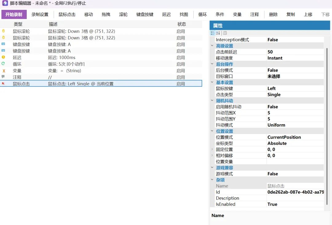 电脑自动点击与键盘自动化工具 截图3