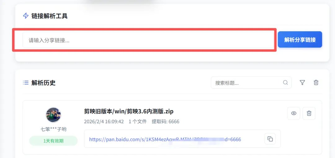 度盘高速下载工具 截图4