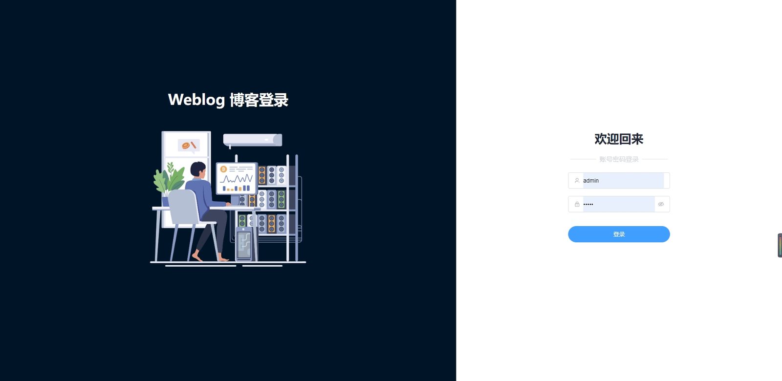 Weblog 登录界面 Weblog 登录界面