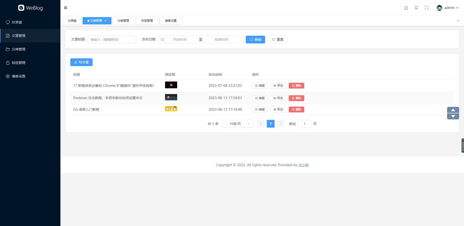 Weblog 文章管理 Weblog 文章管理