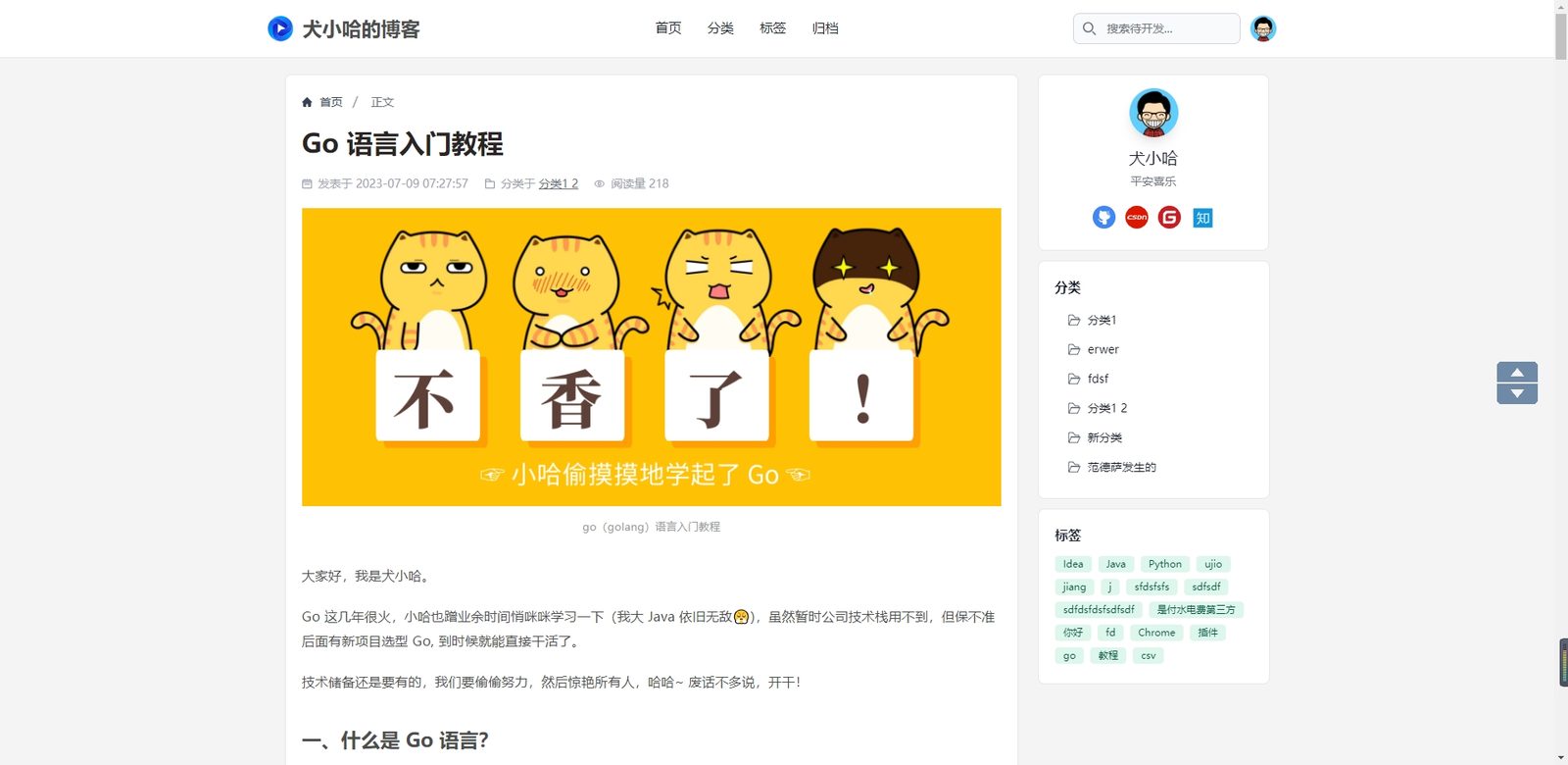 博客详情页 博客详情页