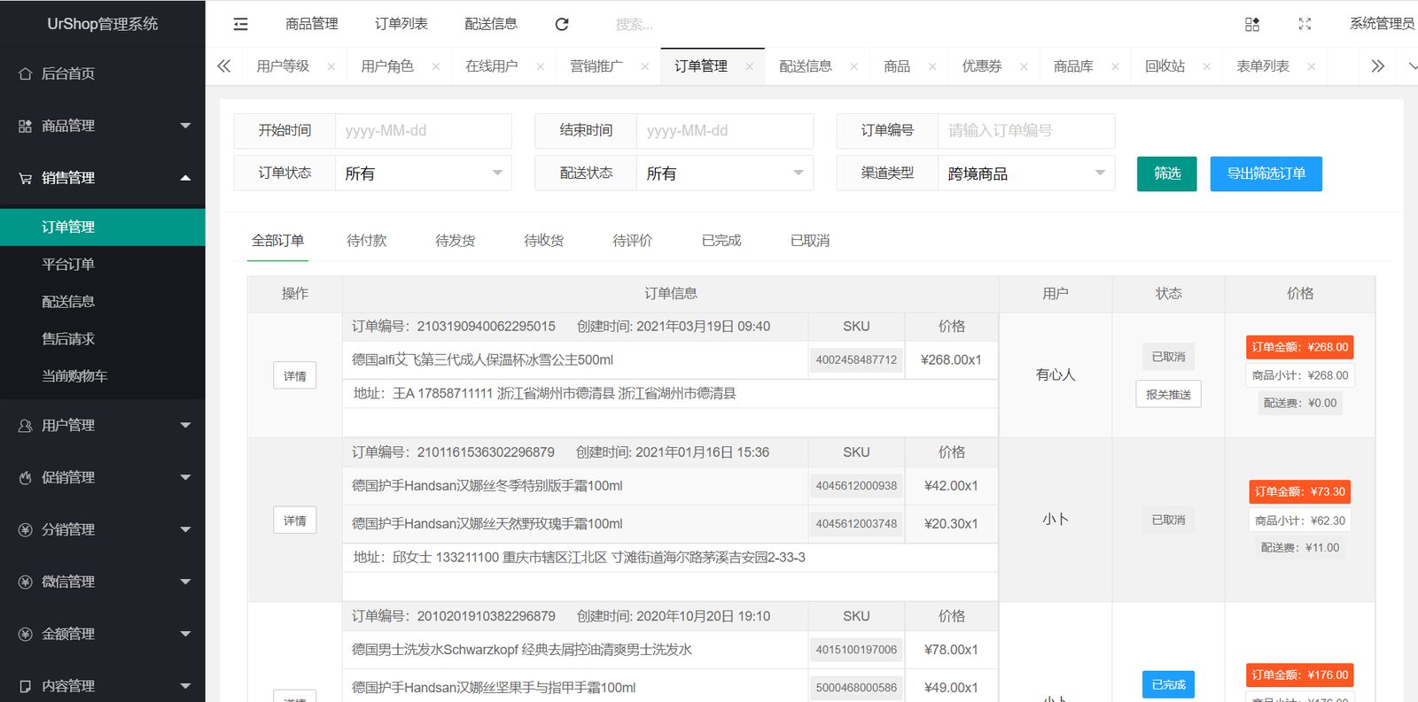 订单列表