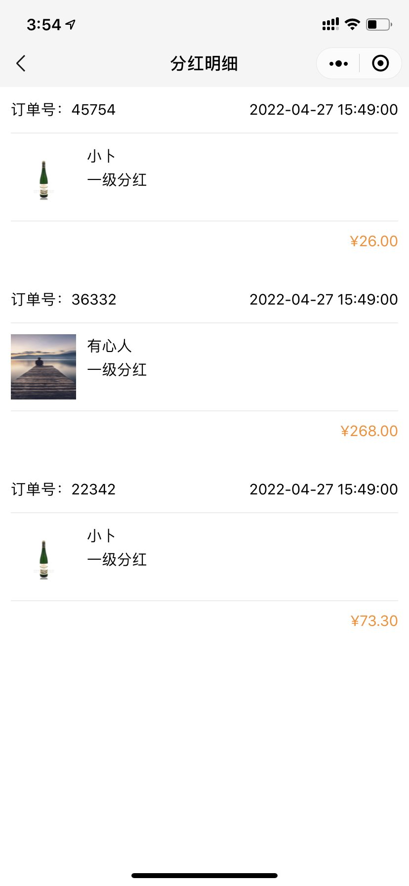 分销页面