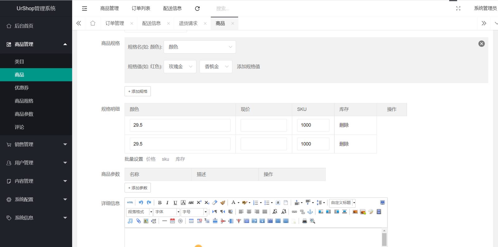 商品详情