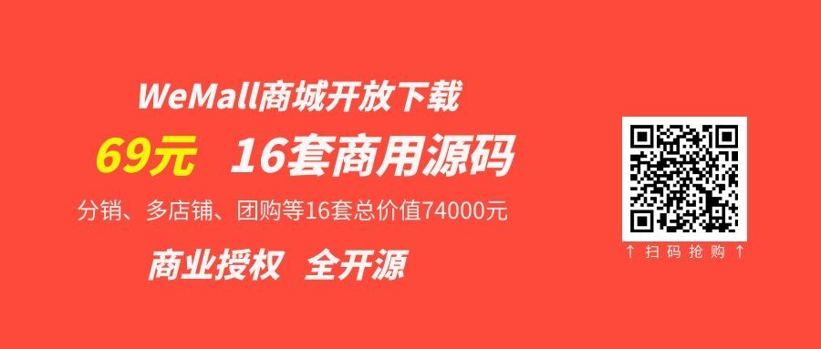 wemall:wemall微信商城云平台 快速创建您的微信商城