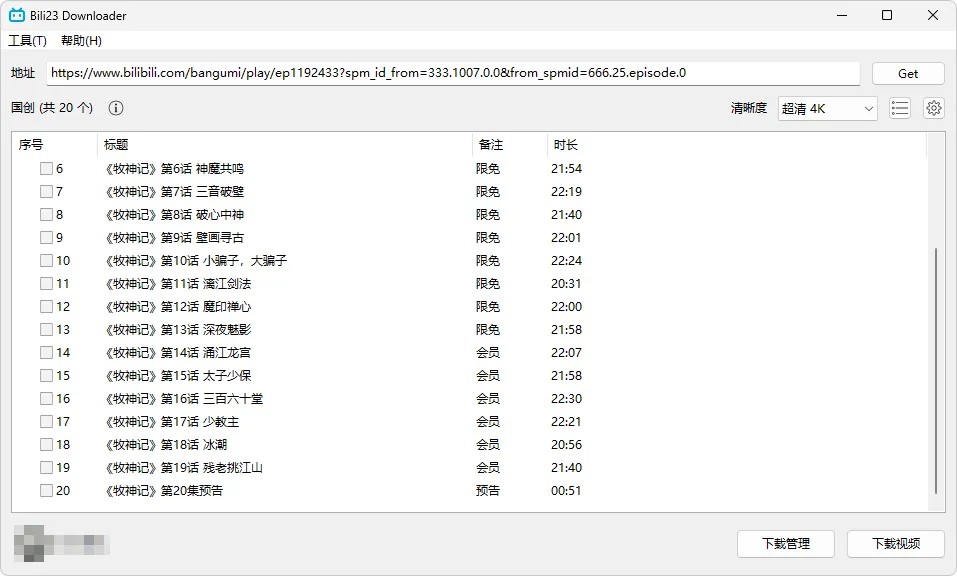 Bili23 Downloader 主界面,简洁易用