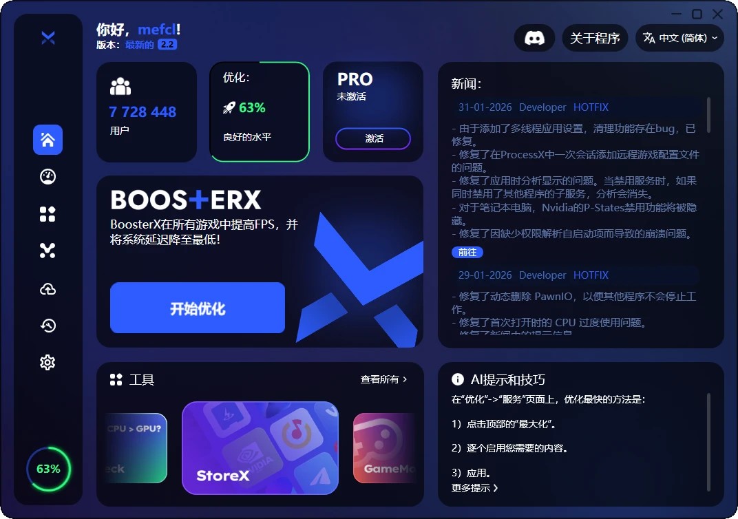 BoosterX 主界面,一键扫描优化