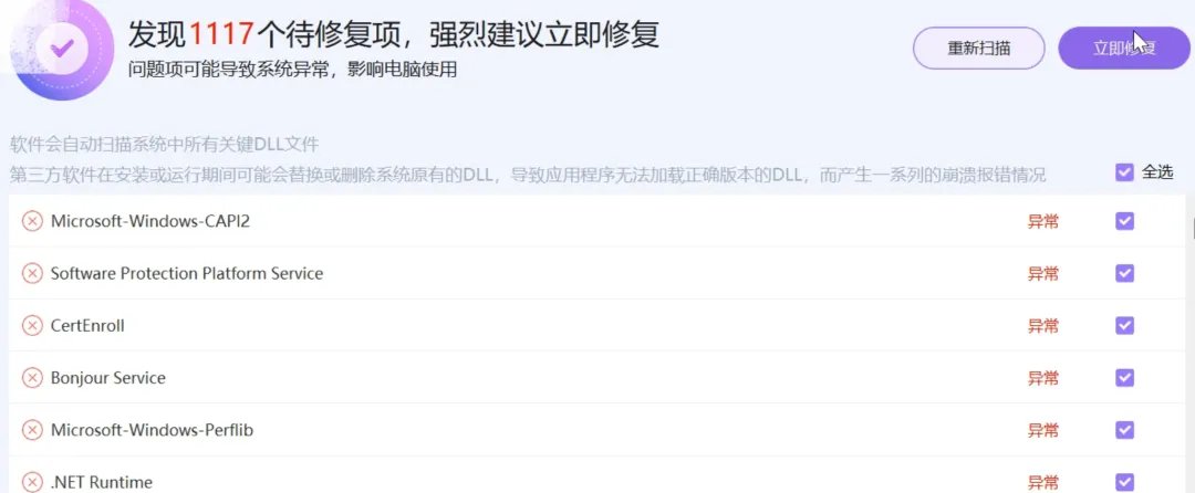 Boss电脑修复工具 截图2
