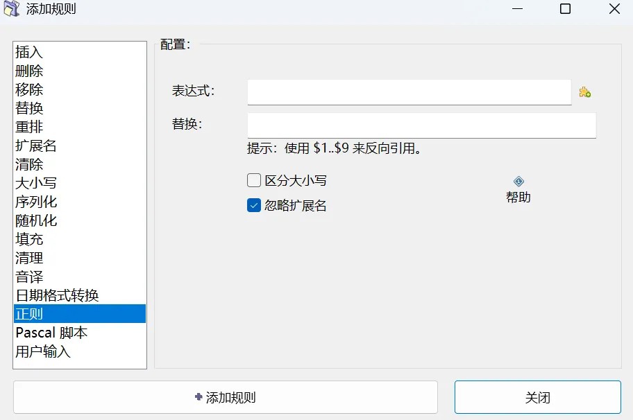 规则添加界面
