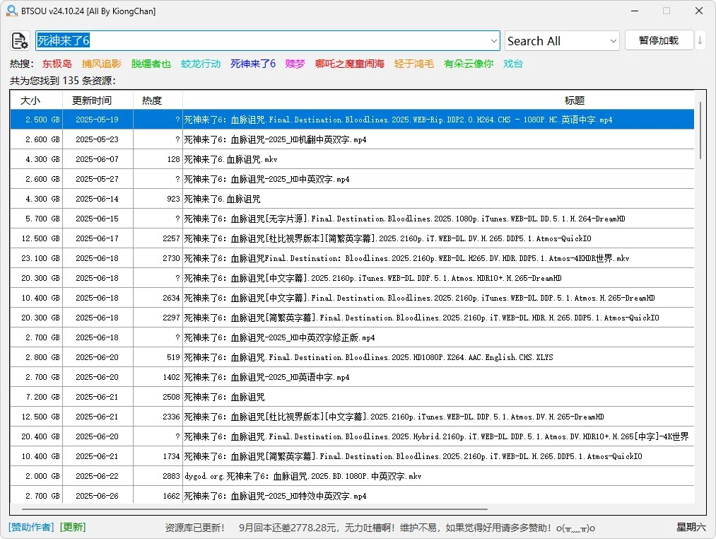 BTSOU磁力资源搜索界面