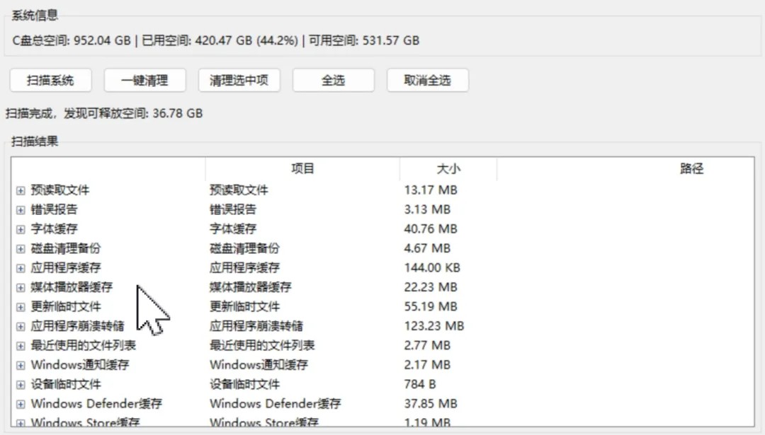 扫描结果界面