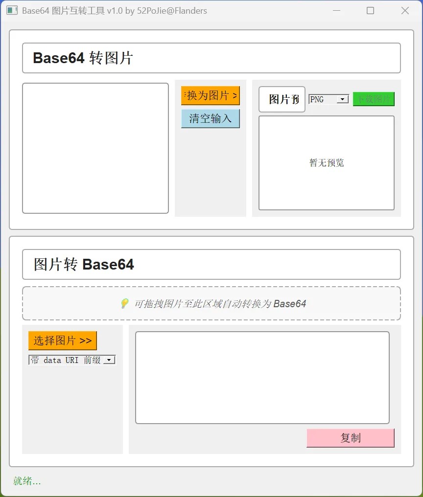 软件主界面