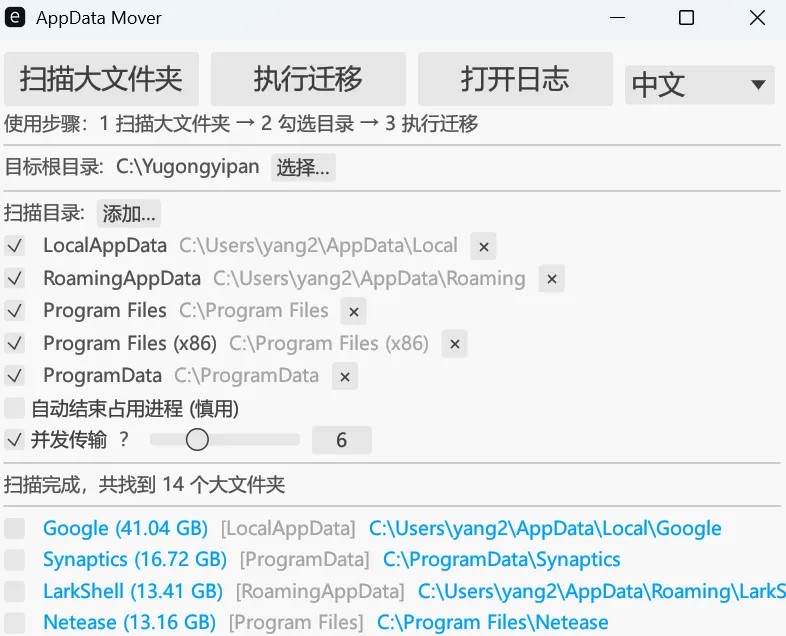 软件主界面