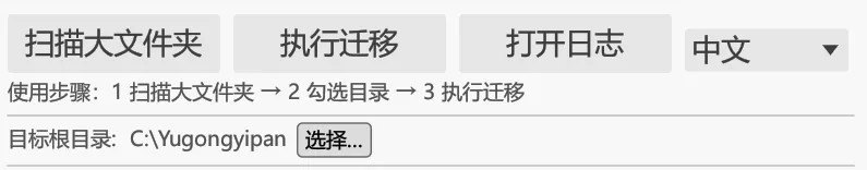 迁移进度界面