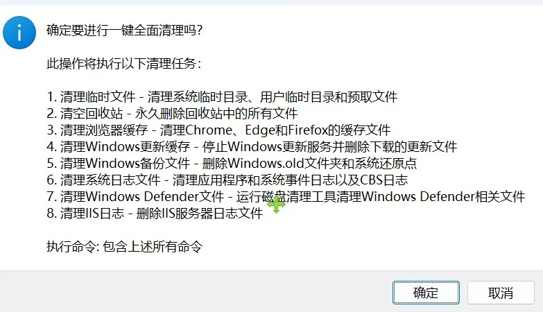 扫描结果界面
