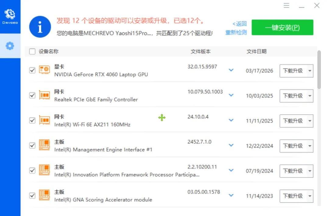 驱动检测界面