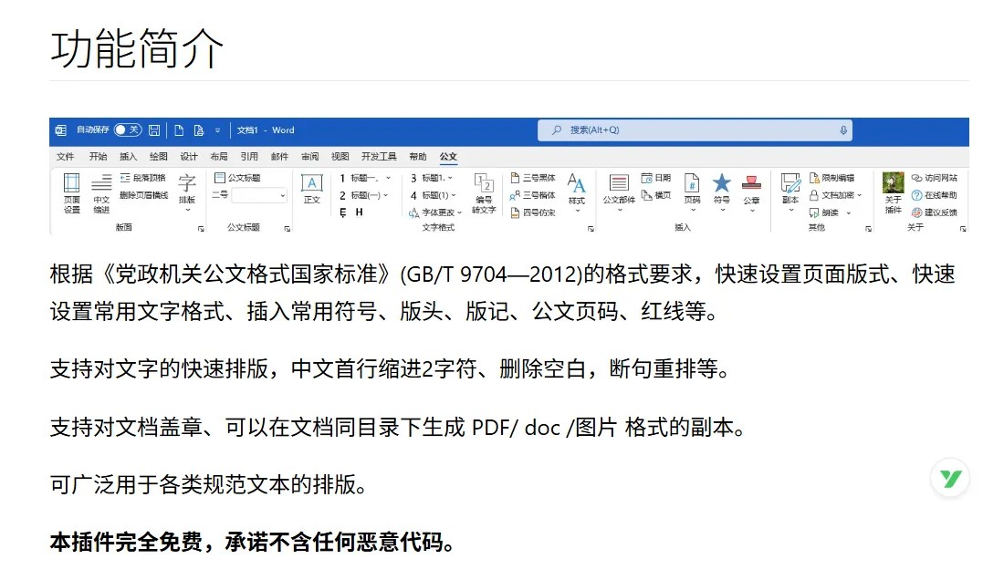 插件主界面