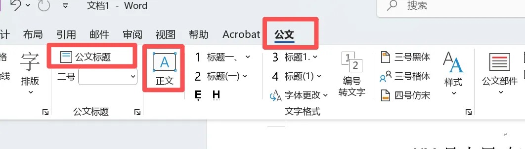 排版功能菜单