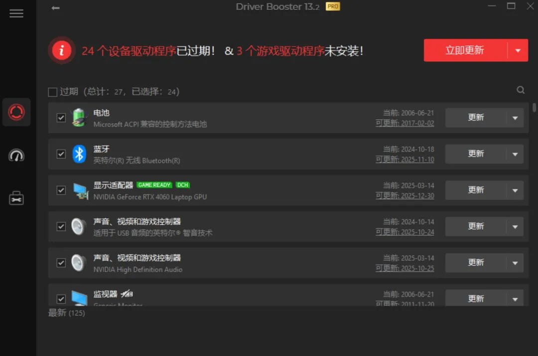 驱动更新与管理工具 截图1