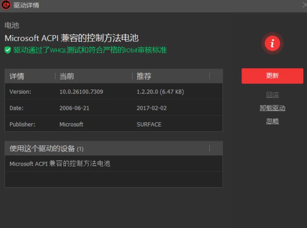 驱动更新与管理工具 截图2