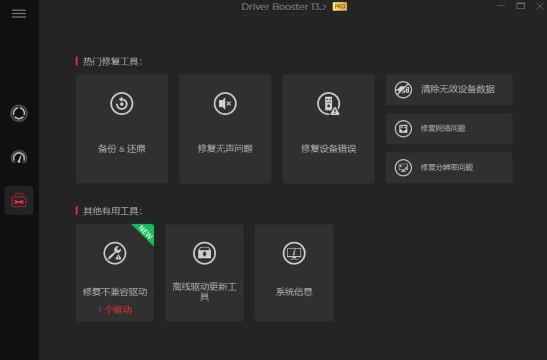 驱动更新与管理工具 截图3
