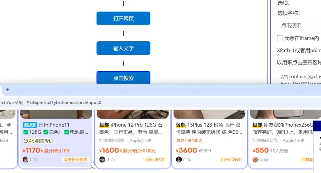 EasySpider可视化爬虫设计界面