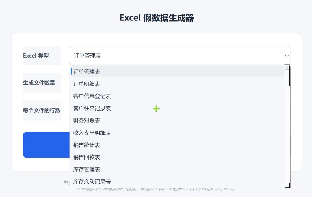 软件主界面