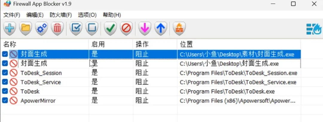 Windows防火墙控制工具 截图2