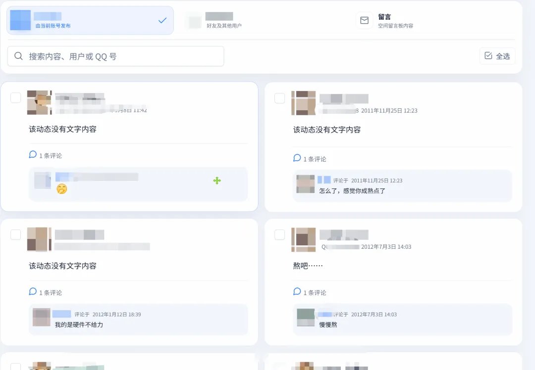QQ空间恢复助手 截图3