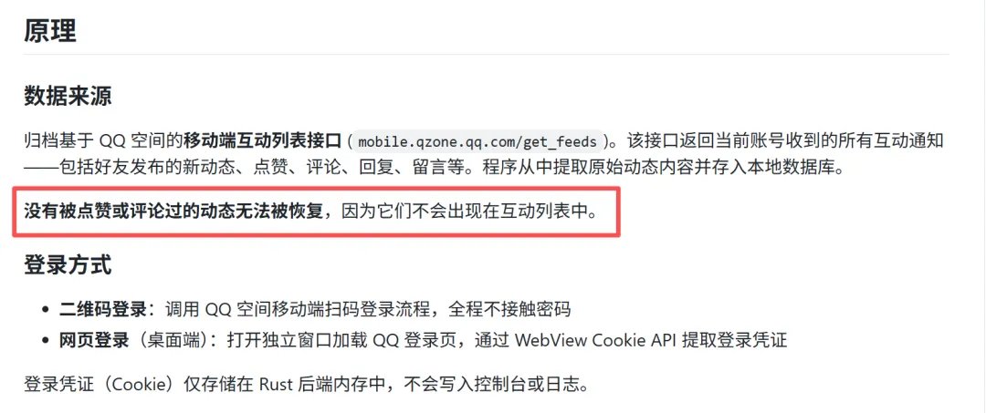 QQ空间恢复助手 截图4