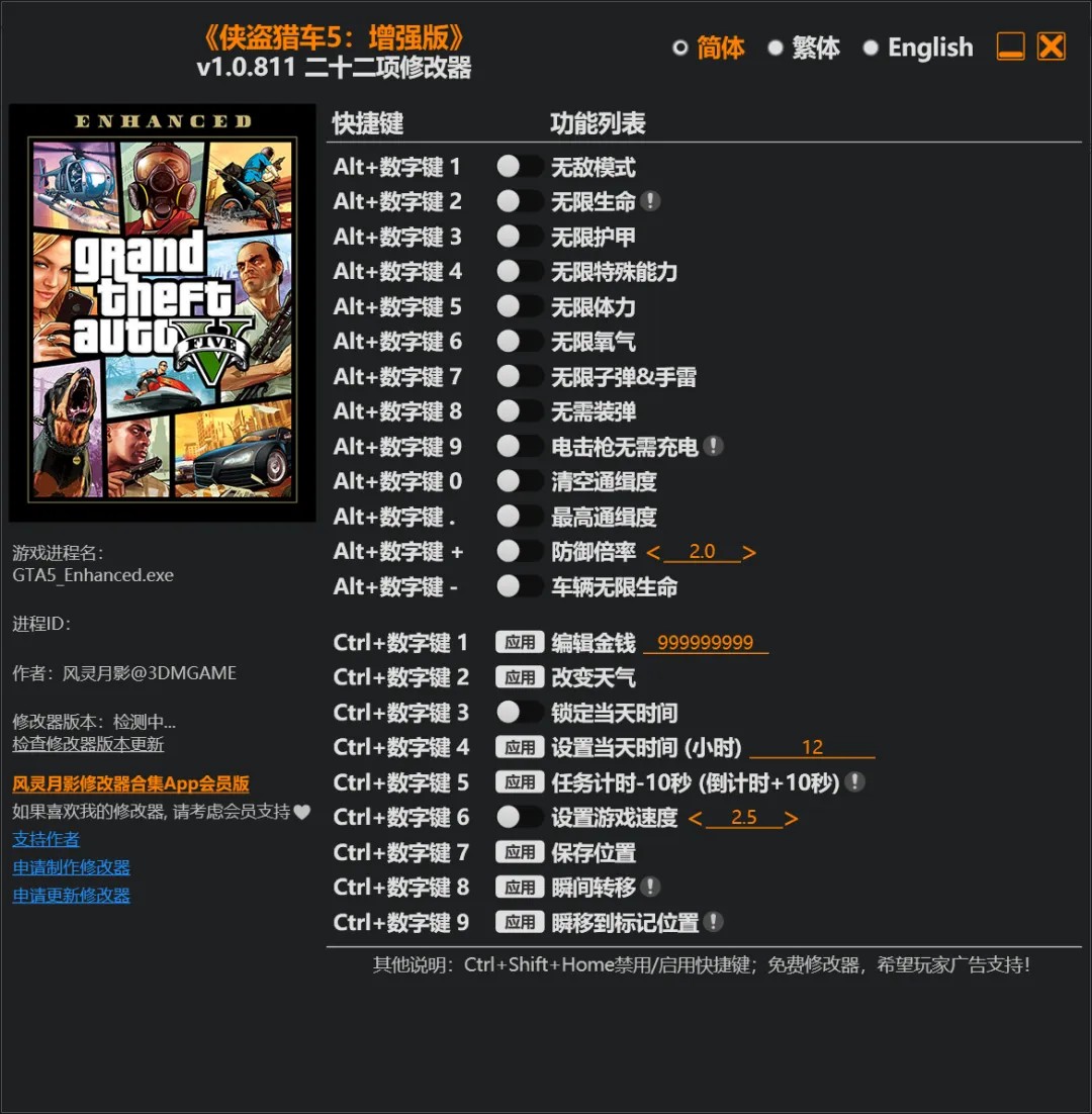 修改器搜索与下载管理界面