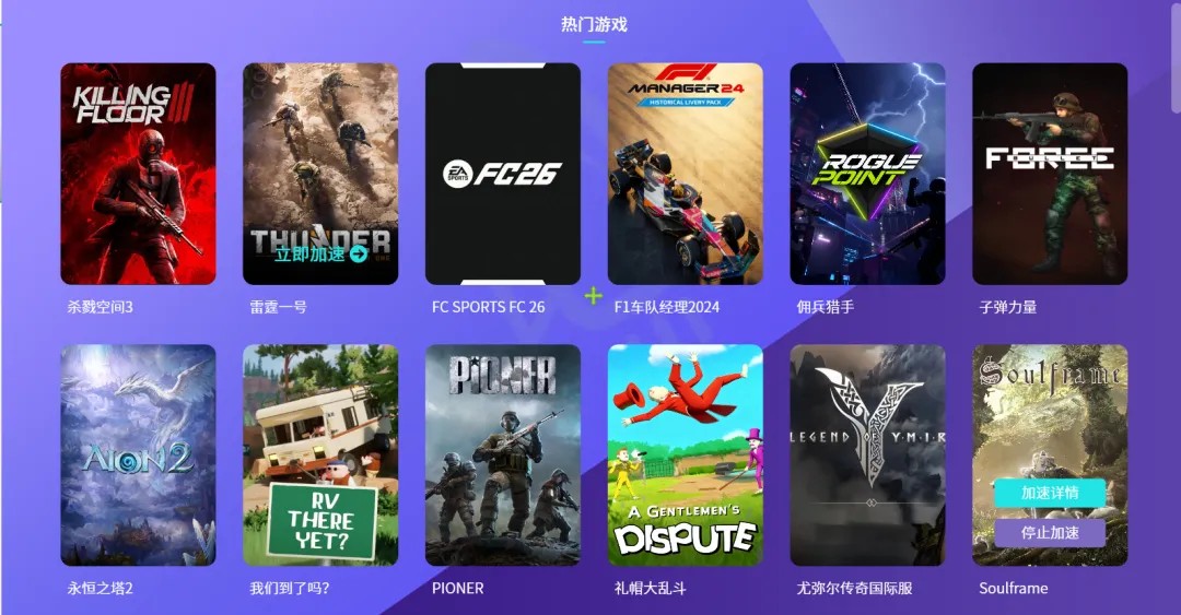 加速状态界面