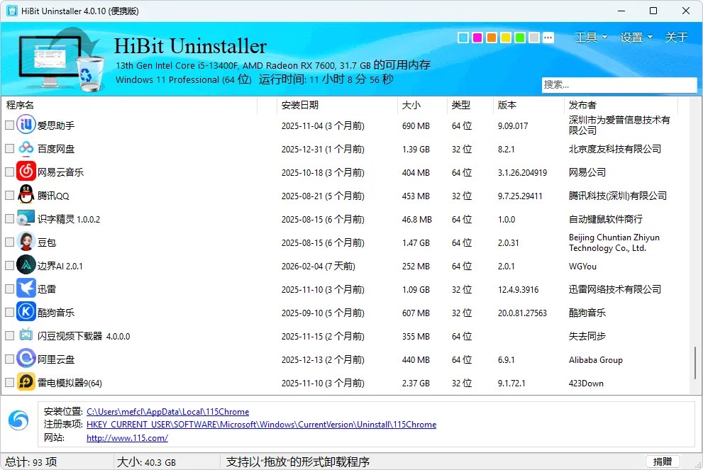 HiBit Uninstaller 主界面,软件列表清晰展示