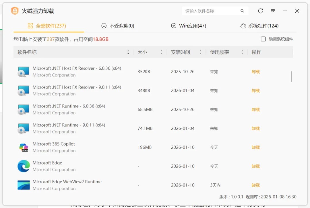 软件主界面