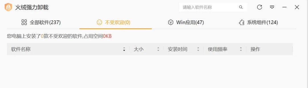 卸载确认界面