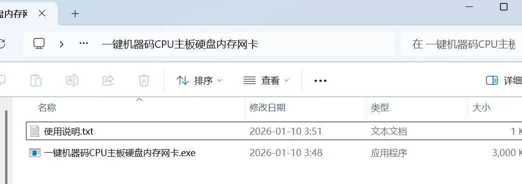 硬件机器码修改工具 截图2
