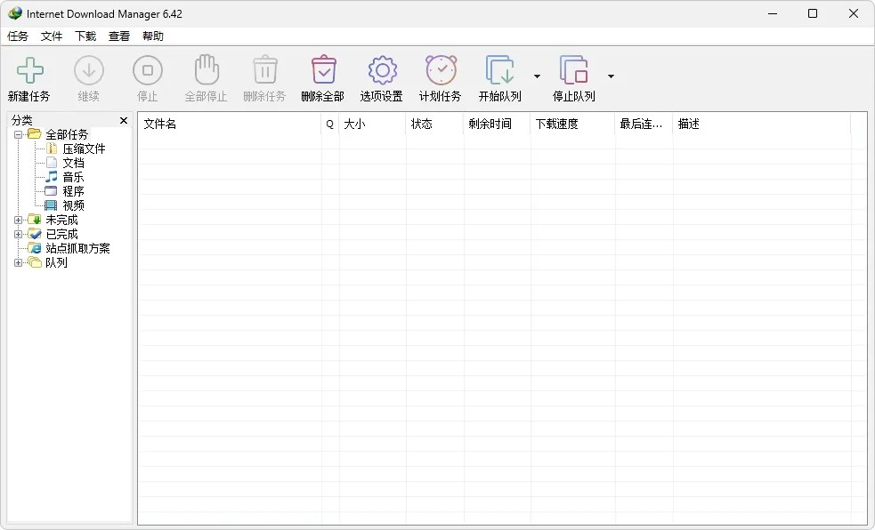IDM 主界面,下载任务清晰展示