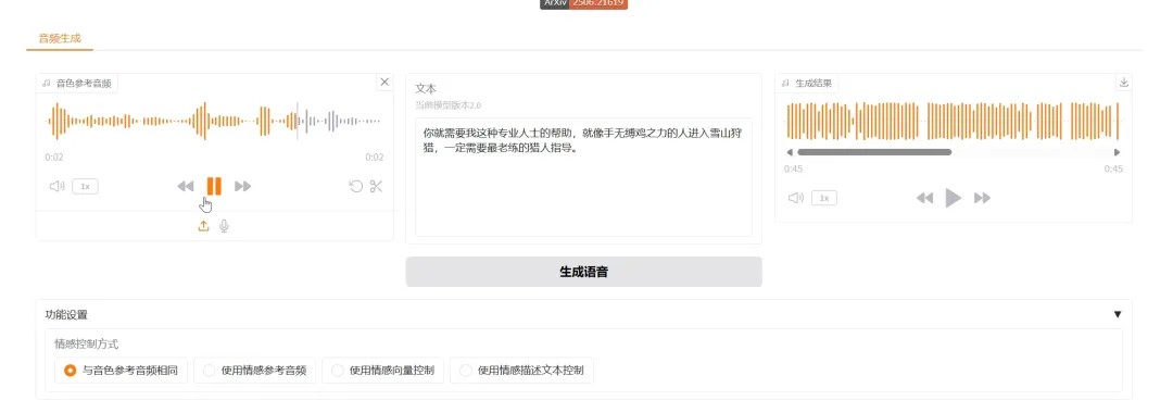 文本输入与情感参数调节界面