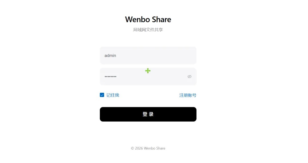 共享管理界面