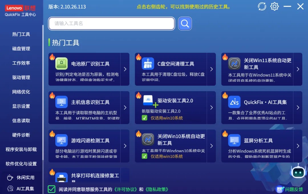 软件主界面